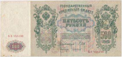 Orosz Birodalom 1912-1917. (1912) 500R. Szign.: Shipov T:III Russian Empire 1912-1917. (1912) 500 Rubles. Sign.: Shipov C:F