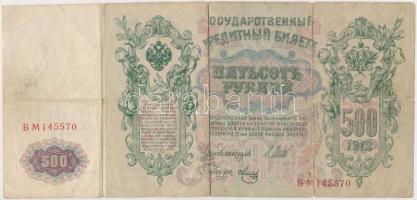 Orosz Birodalom 1912-1917. (1912) 500R Szign.: Shipov + Orosz Polgárháború / Kelet-Szibéria / Távol-...