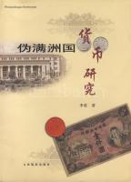 Kínai papírpénzkatalógus 2002.