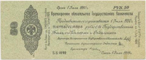 Orosz Polgárháború / Szibéria és Urál / Ideiglenes Szibériai Igazgatás 1919. 50R T:II szép papír, kis ragasztás Russian Civil War / Siberia & Urals / Provisional Siberian Administration 1919. 50 Rubles C:XF nice paper, small glue mark