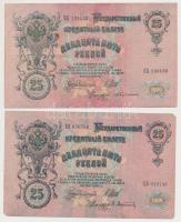 Orosz Birodalom 1912-1917. (1909) 25R 2xklf színárnyalat Szign.: Shipov T:III egyiknél sarokhiány
R...