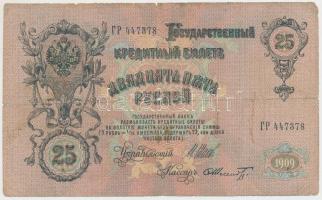 Orosz Birodalom 1909-1912. (1905) 5R. Szign.: Konshin + 1912-1917. (1910) 10R + 25R. Szign.: Shipov ...