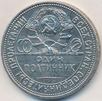 Szovjetunió 1925. 50k Ag T:2,2- kis ph.  Soviet Union 1925. 50 Kopeks Ag C:XF,VF small edge error