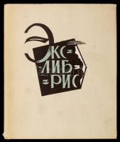 Minajev, E. M. - Fortinszkij, S. P.: Ex libris. Moszkva, 1970, Knyiga. Számos illusztrációval. Galambos Ferenc (1910-1988) irodalomtörténész, ex libris szakértőnek szóló dedikációval. Vászonkötésben, kicsit kopott papírkötésben, jó állapotban.