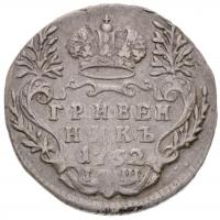 Orosz Birodalom 1752. 10k (Grivennik) Ag "Erzsébet" (2,18g) T:2- / 
Russian Empire 1752. ...