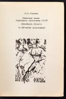 1965 Moszkvai kiadású ex libris témájú apró nyomtatványok orosz nyelven, 9db, sok illusztrációval, 9...