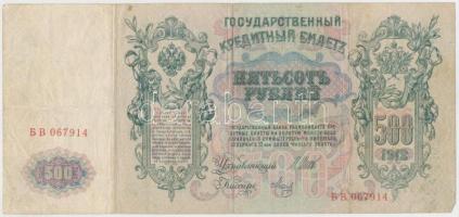 Orosz Birodalom 1912-1917. (1912) 500R. Szign.: Shipov T:III Russian Empire 1912-1917. (1912) 500 Rubles. Sign.: Shipov C:F