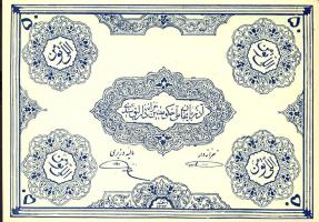 Irán/Azerbajdzsán Szovjetköztársaság 1945. 50T színvariáns T:I
