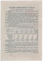 Szovjetunió 1944. 25R sorsjegy T:II,II- Soviet Union 1944. 25 Rubles lottery ticket C:XF,VF