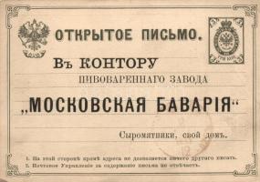1883 Orosz Moszkva sörfőzde reklám és rendelési levelezőlapja / 1883 Russan Moscow bavariya brewery advertisement postcard (fa)