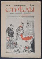 1906 Strali c.orosz  karikatúra lap egy száma / Early Russaian caricature magazin