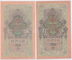 Orosz Birodalom 1909-1917. (1909) 10R (8x) a pénztáros aláírás mindegyiknél eltérő. Szign.: Shipov,K...