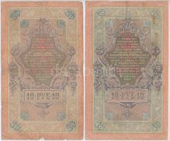 Orosz Birodalom 1909-1917. (1909) 10R (8x) a pénztáros aláírás mindegyiknél eltérő. Szign.: Shipov,K...