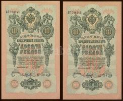 Oroszország 1909. 10R (2X) egymásutáni sorszámokkal T:I