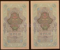 Oroszország 1909. 10R (2X) egymásutáni sorszámokkal T:I