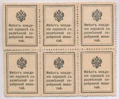 Orosz Birodalom / Észak-Oroszország 1915. 10k (6x) bélyegpénz, hatostömbben T:II elvált fogazás
Rus...