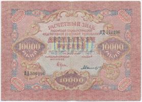 Szocialista Szövetségi Szovjet Köztársaság 1919. (1920) 10.000R T:III ly., kis szakadás
Russian Soc...