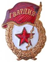 Szovjetunió ~1960-1970. Szovjet Gárda jelvény aranyozott, zománcozott fém jelvény csavaros hátlappal (48x36mm) T:2 Soviet Union ~1960-1970. Badge of the Soviet Guards gilt, enamelled metal badge with screw back (48x36mm) C:XF