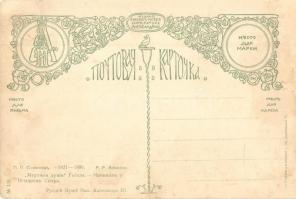 Gogol 'Dead Souls', Chichikov at Nozdryov, quarrel, floral backside s: P. P. Sokolov (EK)