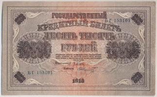 Szocialista Szövetségi Szovjet Köztársaság 1918. 10.000R T:III- ly. Russian Socialist Federated Soviet Republic 1918. 10.000 Rubles C:VG holes Krause 97