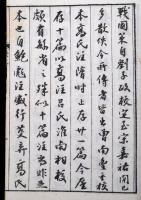 A Hadviselő Államok  Tradicionális kínai fanyomatú könyv. Komplett sorozat. 5 kötetben Qian Daxin előszszavával. Kiadás ideje: 1803. - Jiaqing uralkodásának 8.év 8.hó 8.nap. Füzetek:  1. füzet - Bevezető fejezetek  2. füzet - 1- 7 fejezet + előszó 3. füzet - 8-17 fejezet 4. füzet - 18-24 fejezet 5. füzet - 25-33 fejezet Méret: 20 x 13cm Jó állapotban, a drótkötés sérült, de teljes és hiánytalan. Ritkaság! /   The Warring States - Traditional Chinese woodblock print and wire-binding. Complete work with 5 booklets. The wire binding is somewhat damaged, but alltogether in good condition. Rare Chinese military work.