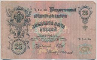 Orosz Birodalom 1912-1917 (1909). 25R Szign.:Shipov T:III,III- kis ly. Russian Empire 1912-1917 (1909). 25 Rubles Sign.:Shipov C:F,VG small hole