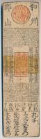 Japán / Tokugava-sógunátus ~1700-1800. "Hansatsu" bankjegy T:III ragasztásnyom
Japan / To...