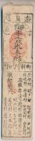 Japán / Tokugava-sógunátus ~1700-1800. Hansatsu bankjegy T:III Japan / Tokugawa Shogunate ~1700-1800. Hansatsu note C:F