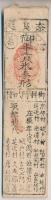 Japán / Tokugava-sógunátus ~1700-1800. "Hansatsu" bankjegy T:III Japan / Tokugawa Shogunate ~1700-1800. "Hansatsu" note C:F