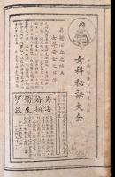 cca 1900 Kínai orvosi könyv ábrákkal 10 füzetben, kivonat az Arany Tükörből. Komplett, 33 fejezetben...