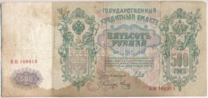 Orosz Birodalom 1912-1917 (1912). 500R Szign.:Shipov T:III,III- fo., tűly., szakadás
Russian Empire...