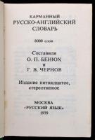 Pocket Russian-English, English-Russian Dictionary. Szerk.: O.P.Benyuch, G.V: Chernov. Moszkva, 1979...