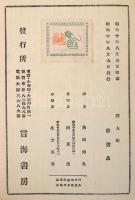 Hegedüs Sándor: A gyilkos. Fordította: Tomoyoshi Sumioka, Mizuyo Ashiya, Herman Heuvers, Ryunosuke A...