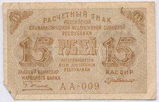 Orosz Birodalom / Szocialista Szövetségi Szovjet Köztársaság vegyes 8db-os bankjegy tétel 1-1000R kö...