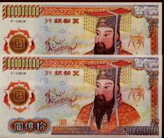 Kína extrém nagyalakú dekoratív égetési pénz 1000.000.000 névértékben, különleges papíron (10x) 2klf T:I