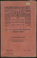 Butkovszky Bertalan: A szabadkézi rajz. Mit kell a könyvnyomtatónak rajzolni tudni II. Magyar könyvnyomtatás. Bp., Uránia. Kiadói papírkötés, kopottas állapotban.