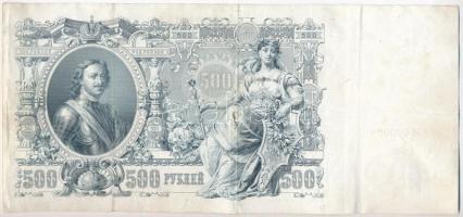 Orosz Birodalom 1912-1917 (1912). 500R Szign.: Shipov (3x) három különböző pénztáros aláírásával T:I...
