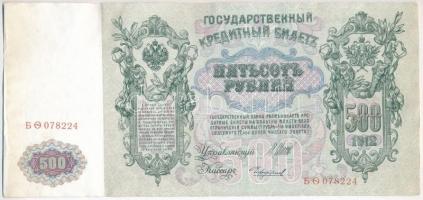 Orosz Birodalom 1912-1917 (1912). 500R Szign.: Shipov (3x) három különböző pénztáros aláírásával T:I...
