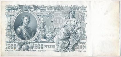 Orosz Birodalom 1912-1917 (1912). 500R Szign.: Shipov (3x) három különböző pénztáros aláírásával T:I...