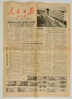 1987 Kínai újság, benne az új kínai pénzekről szóló résszel, tengerentúli kiadás / Chinese newspaper, overseas edition