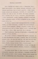 cca 1960 Ékes István "Vadásztörténetek" című visszaemlékezéseinek kézirata (megjelent [?]:...