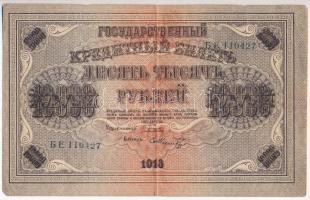 Szocialista Szövetségi Szovjet Köztársaság 1918. 10.000R T:III Russian Socialist Federated Soviet Republic 1918. 10.000 Rubles C:F Krause 97