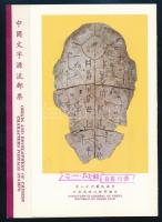 A kínai írásjelek eredete és fejlődése sor emléklapban, Origin and evolution of Chinese punctuation set in memorial sheet