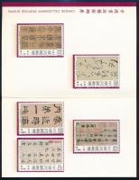 Chinese calligraphy set in memorial sheet Kínai kalligráfia sor emléklapban