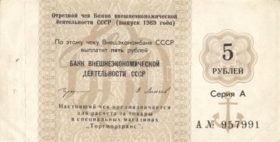 Szovjetunió 1989. 1R (2x), 5R kuponok T:I,I-