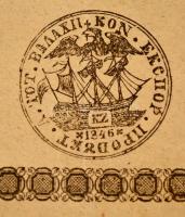 1847 Export szállítólevél Havasalföldről pecsételt szignettával / Export licence / Bilet from Walach...