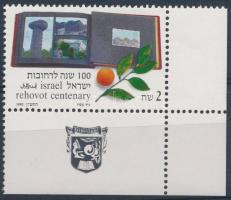 Rehovot évforduló tabos bélyeg + FDC-n, Rehovot anniversary stamp with tab + FDC
