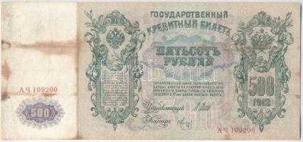 Orosz Birodalom 1912-1917 (1912). 500R Szign.:Shipov T:III- ly., fo. Russian Empire 1912-1917 (1912). 500 Rubles Sign.:Shipov C:VG hole, spots Krause 14