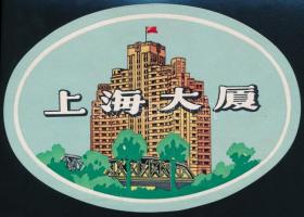 cca 1950 2 db kínai hotelcímke: Astor Hotel, Tianjin; Broadway Mansions, Shanghai, 12x12 cm és 11,5x...