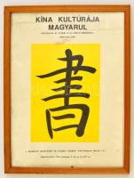 1983 Kína kultúrája magyarul, Belvárosi Művelődési- és Ifjúsági Házban, kiállítás plakát, jelzett (Garamszegi), fa keretben, kis sérüléssel, 39x29 cm